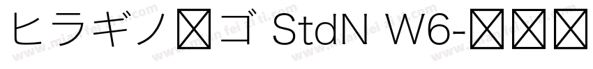 ヒラギノ角ゴ StdN W6字体转换